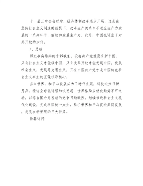 2022年度建党100周年党史学习教育主题心得体会合集2022年