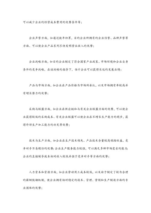收购兼并企业尽职调查的主要内容.docx