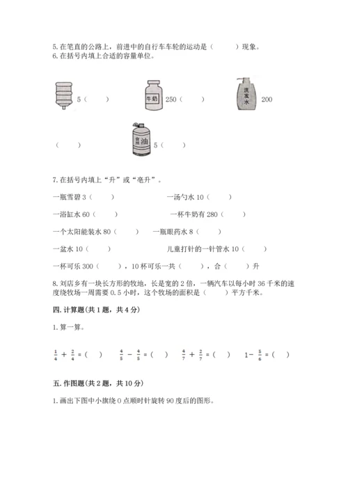 人教版五年级下册数学期末测试卷附完整答案【有一套】.docx