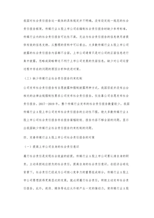 传媒行业社会责任报告分析.docx