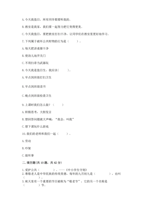 部编版二年级上册道德与法治期中测试卷含完整答案（考点梳理）.docx