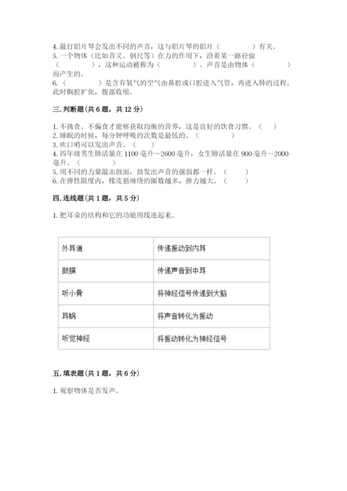 教科版四年级上册科学期末测试卷精品【含答案】.docx