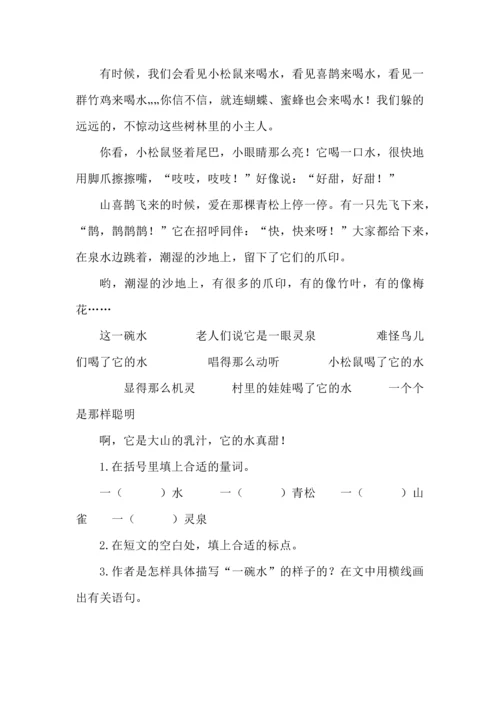 五年级语文上册课外阅读专项训练.docx