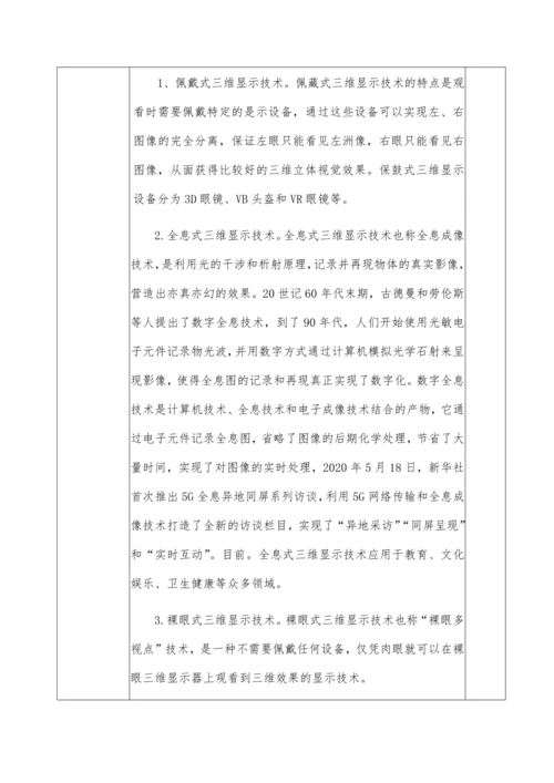 活动2三维设计的相关技术（第二课时）