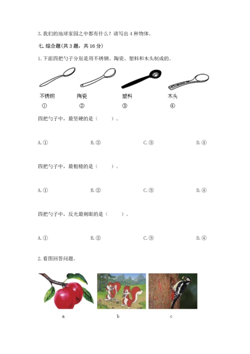 教科版科学二年级上册《期末测试卷》含答案（实用）.docx