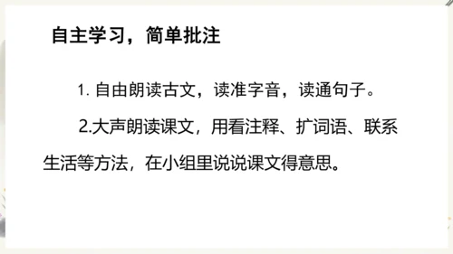 18 文言文二则 铁杵成针  课件