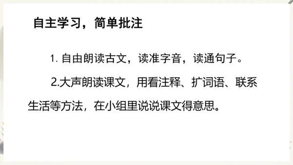 18 文言文二则 铁杵成针  课件