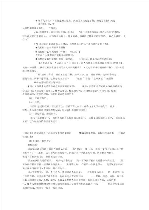 22丰碑第二课时教学设计之三