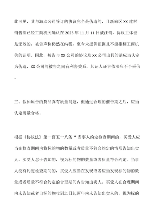 买卖合同产品不合格履行抗辩权代理词.docx