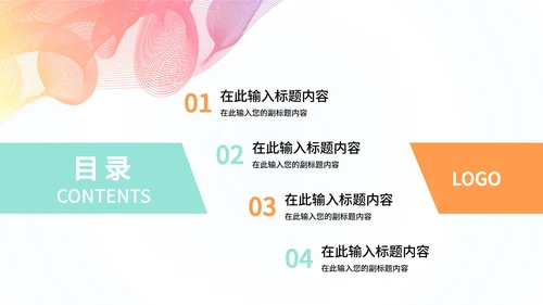 缤纷多彩线条奥运会PPT模板