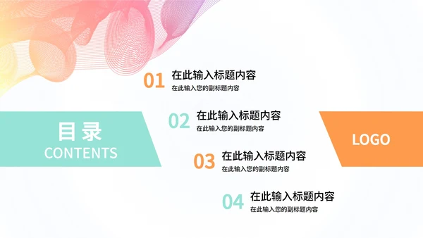 缤纷多彩线条奥运会PPT模板