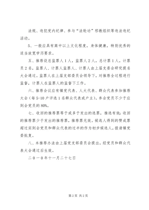 村党支部换届“两推一选”推荐报告单.docx