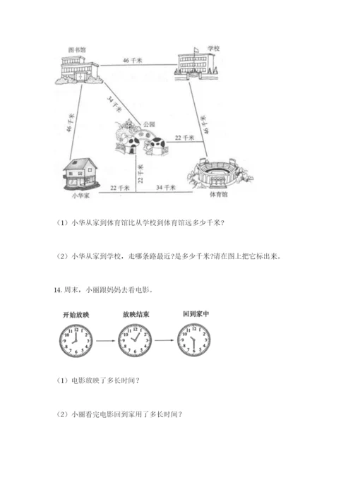 小学三年级数学应用题50道含答案【达标题】.docx