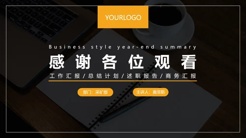黑橙商务风年终总结PPT模板
