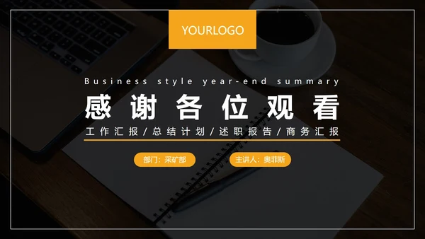 黑橙商务风年终总结PPT模板