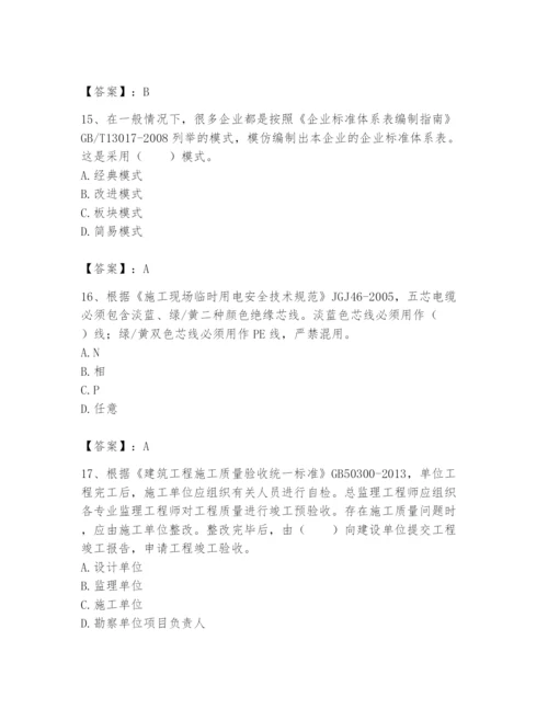 2024年标准员之专业管理实务题库【学生专用】.docx