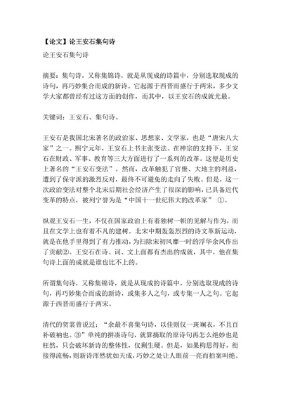 论王安石集句诗
