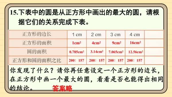 人教版六上第五单元练习十五 课件
