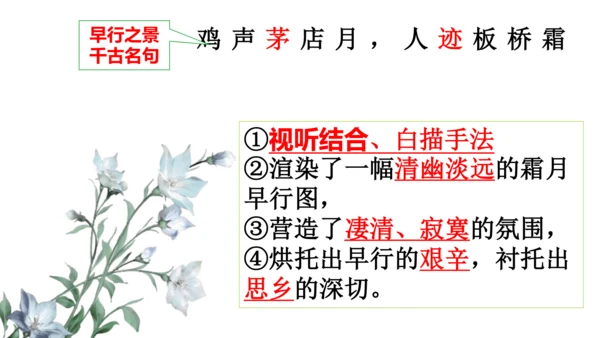 九年级上册第三单元课外古诗词诵读 商山早行 课件(共10张PPT)