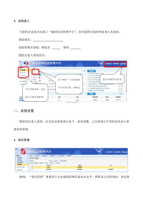 企业建材信息管理平台使用手册.docx