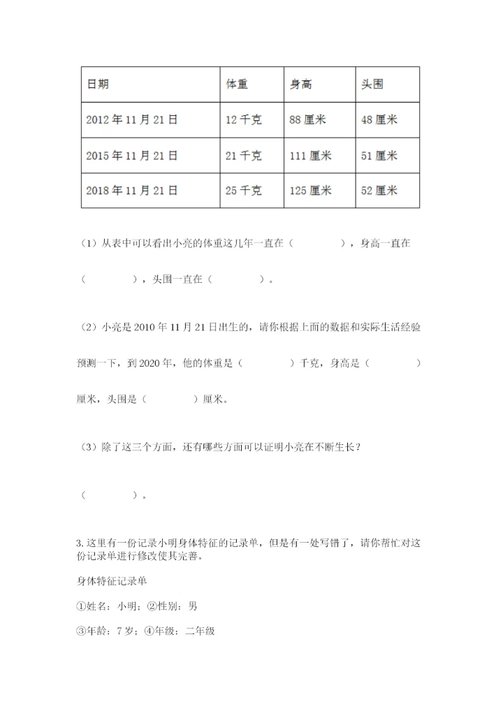 教科版二年级下册科学期末测试卷（实用）.docx
