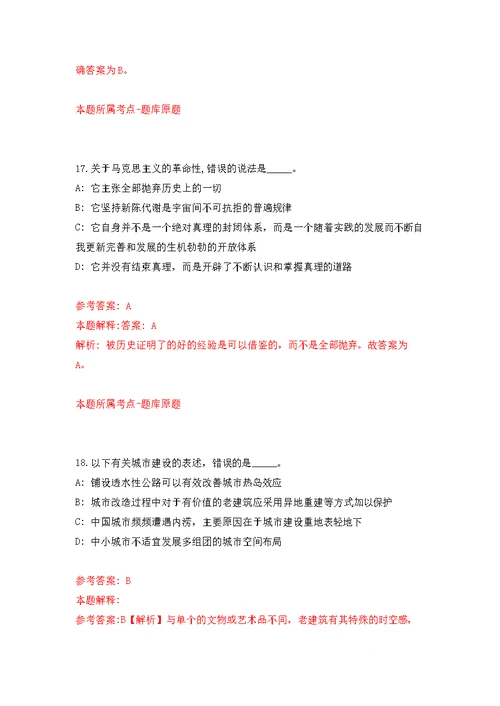 广东清远连南瑶族自治县机关事务管理局公开招聘政府购买服务人员2人模拟卷（第4次练习）