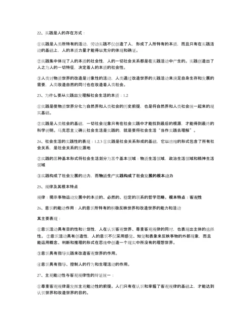 马克思主义基本原理概论知识点总结.docx
