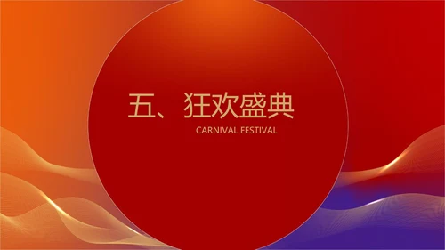 红色水彩风公司年终客户表彰会策划方案PPT模板