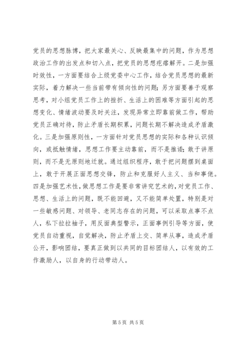 对当好机关党支部小组长的探索和思考 (2).docx