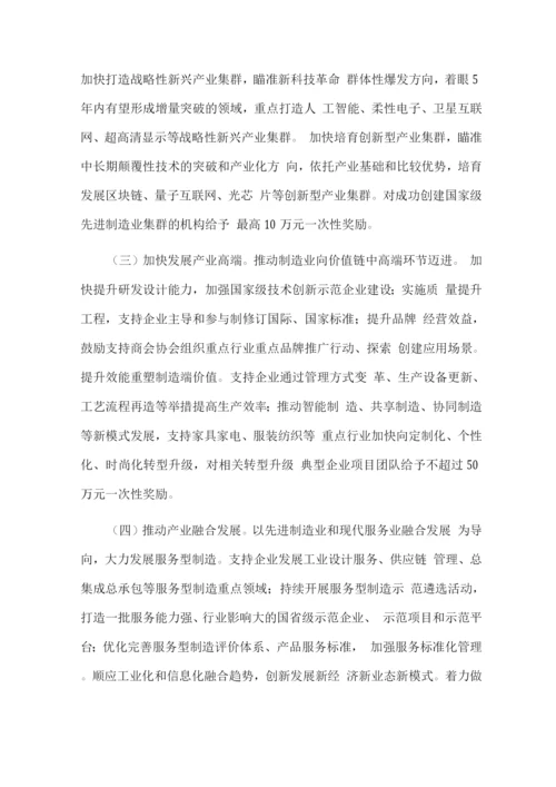 制造业高端化智能化绿色化发展的措施方案.docx