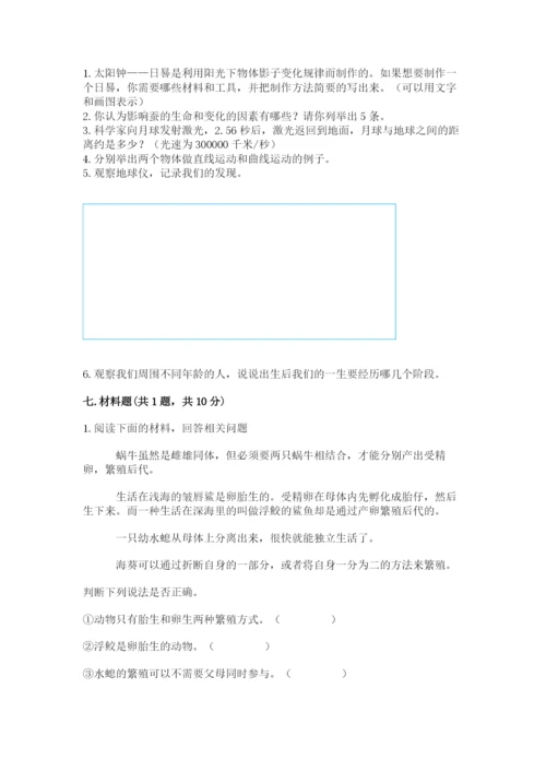 教科版三年级下册科学期末测试卷精品【必刷】.docx
