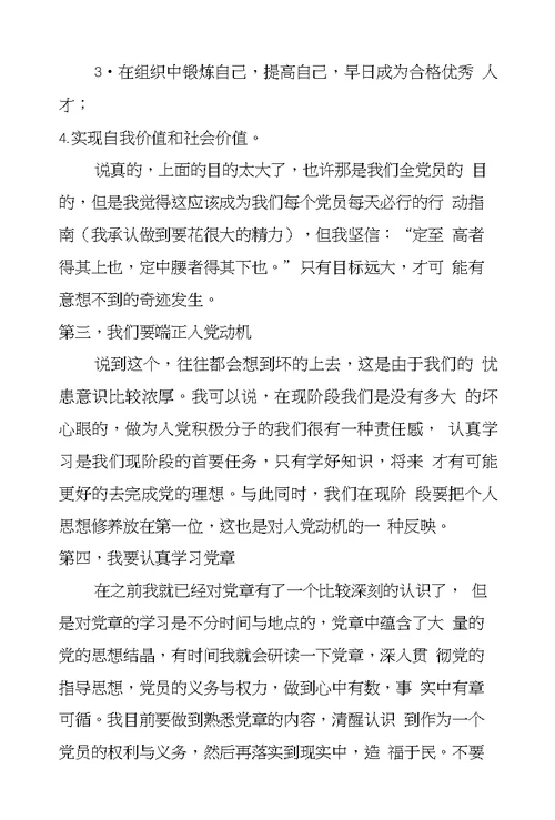 教师入党积极分子第二季度思想汇报