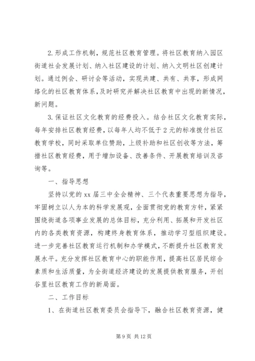 社区教育年度工作计划 (2).docx