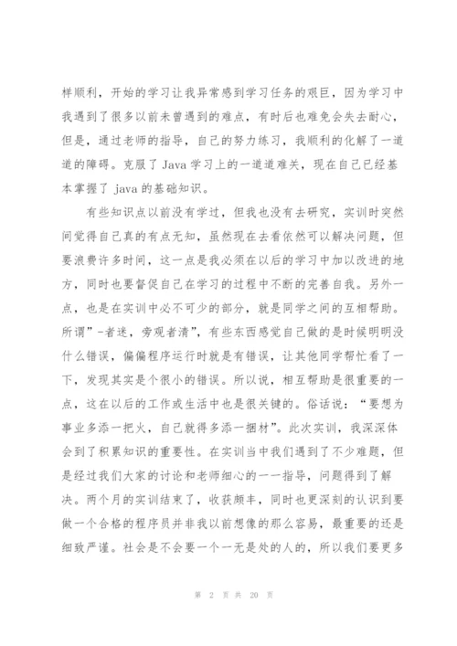 java培训课心得体会.docx