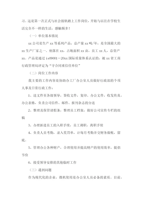 生产管理实习报告.docx