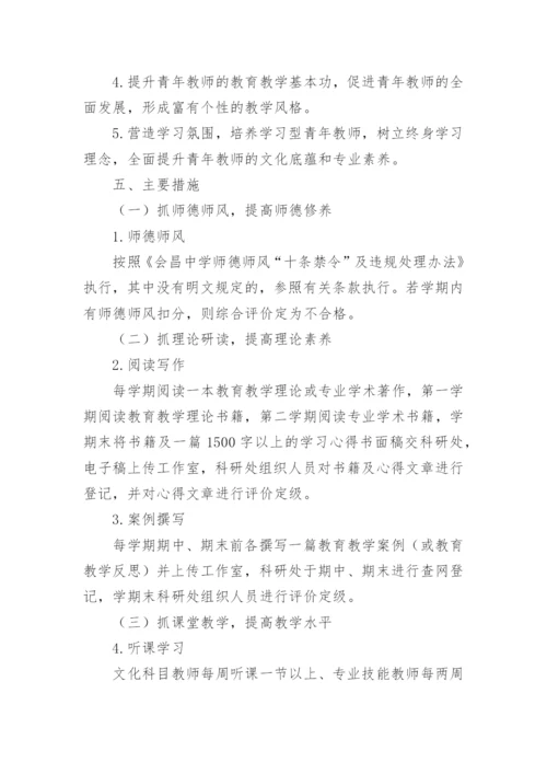 青年教师培养培训计划.docx