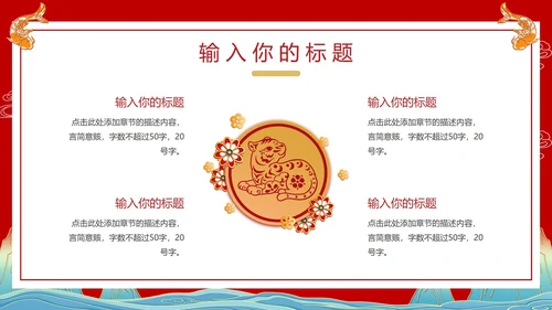 鱼跃龙门新年年会活动PPT模板