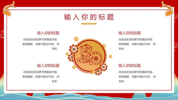 鱼跃龙门新年年会活动PPT模板