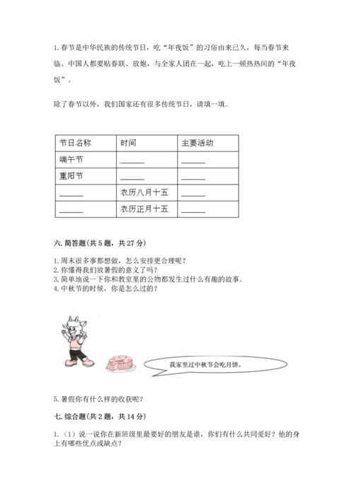 部编版小学二年级上册道德与法治期中测试卷精品（考点梳理）.docx