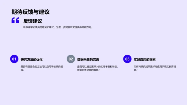 教育学研究答辩报告PPT模板