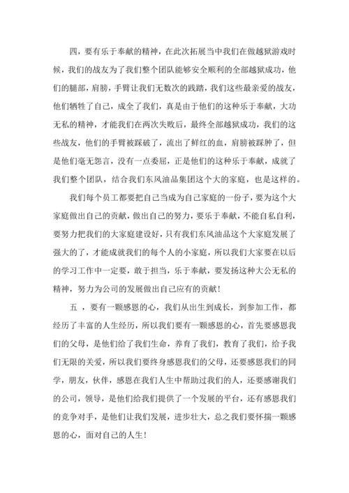 野外拓展训练心得体会 (2).docx
