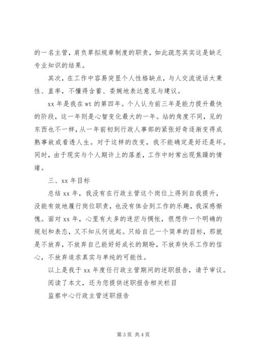 人事部行政主管述职报告范文.docx