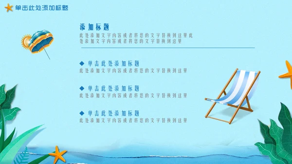 hello夏天你好海边渡假通用PPT模板