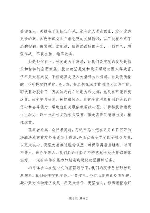 决战脱贫攻坚讲话心得体会范文.docx