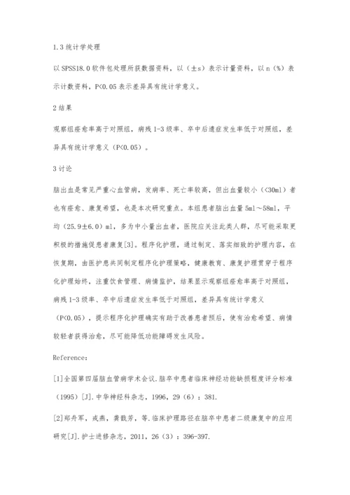 浅析程序化护理在脑出血护理中的应用价值.docx