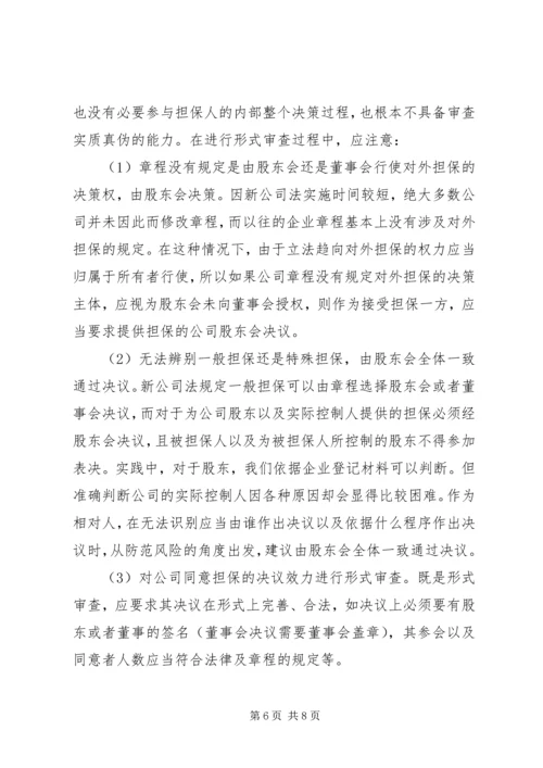 关于公司对外担保纠纷的法律意见.docx