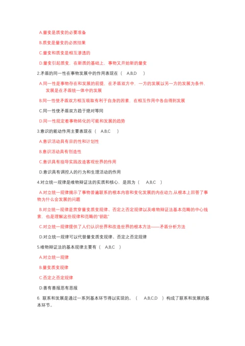 马克思主义基本原理概论题库.docx