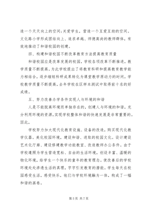 学校党支部开展创先争优情况报告.docx