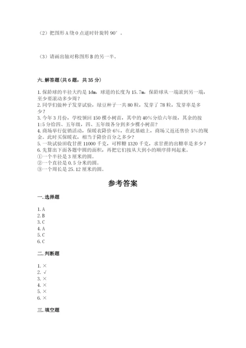 小学六年级数学上册期末考试卷及答案【易错题】.docx