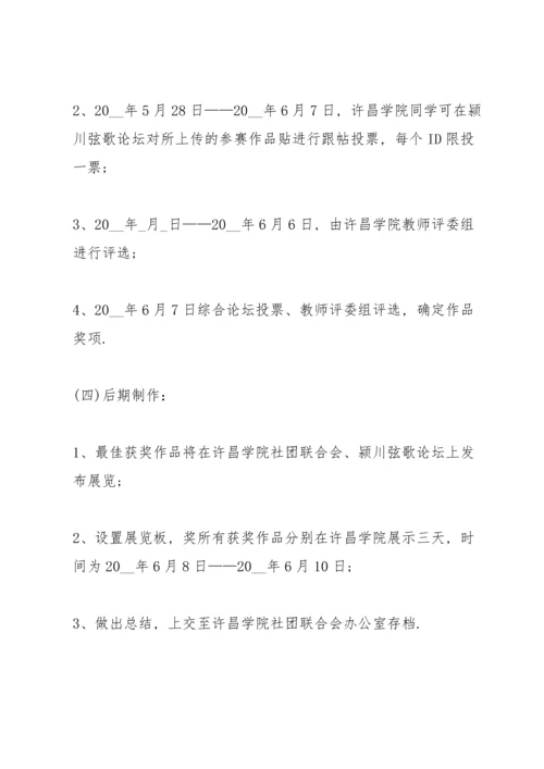 有关摄影类的活动策划书.docx